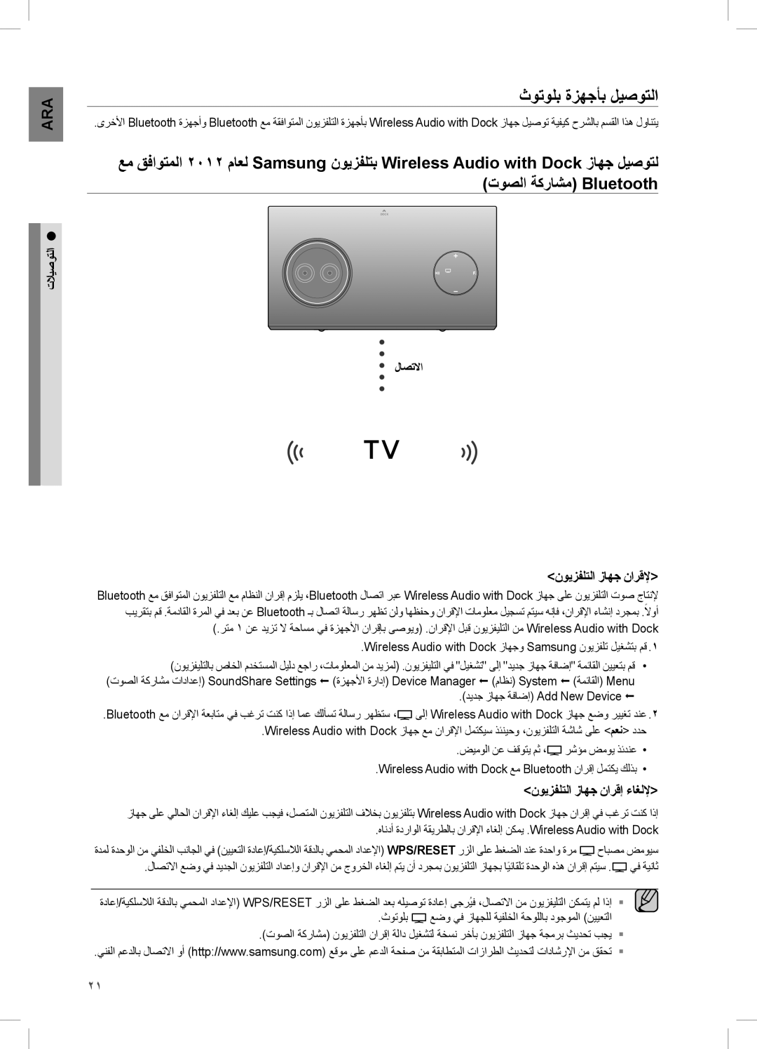 Samsung DA-E750/KE, DA-E750/UM manual ثوتولب ةزهجﺄب ليصوتلا, نويزفلتلا زاهج نارقلإ, نويزفلتلا زاهج نارقإ ءاغللإ, لاصتلاا 