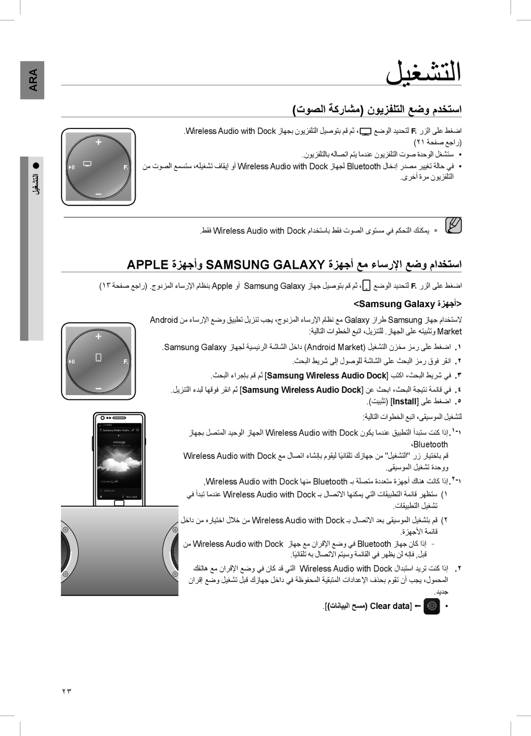 Samsung DA-E750/UM ليغشتلا, توصلا ةكراشم نويزفلتلا عضو مدختسا, Apple ةزهجأو Samsung Galaxy ةزهجأ عم ءاسرلإا عضو مادختسا 