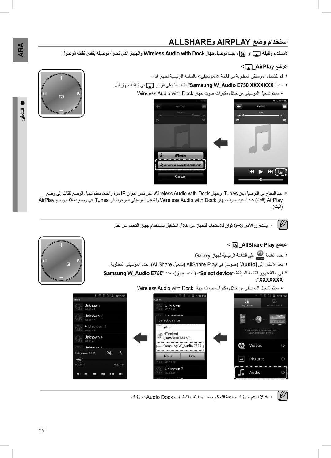 Samsung DA-E750/KE manual ALLSHAREو Airplay عضو مادختسا, AllShare Play عضو, Galaxy زاهجل ةيسيئرلا ةشاشلا ىلع ةمئاقلا ددح 