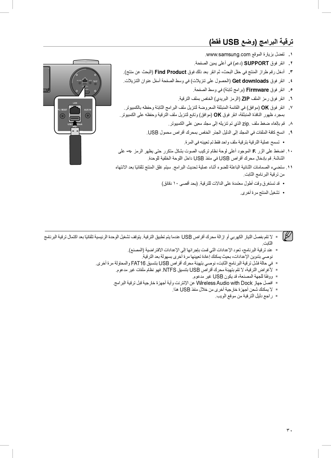 Samsung DA-E750/KE, DA-E750/UM, DA-E750/ZN manual طقف Usb عضو ﺞماربلا ةيقرت, ةحفصلا نيمي ىلعأ يف معد Support قوف رقنا 