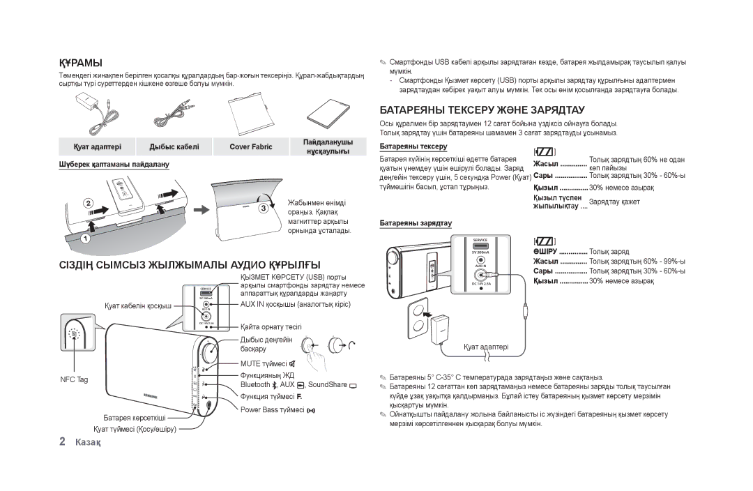 Samsung DA-F60/RU manual Құрамы, Батареяны Тексеру Жəне Зарядтау, Сіздің Сымсыз Жылжымалы Аудио Құрылғы 