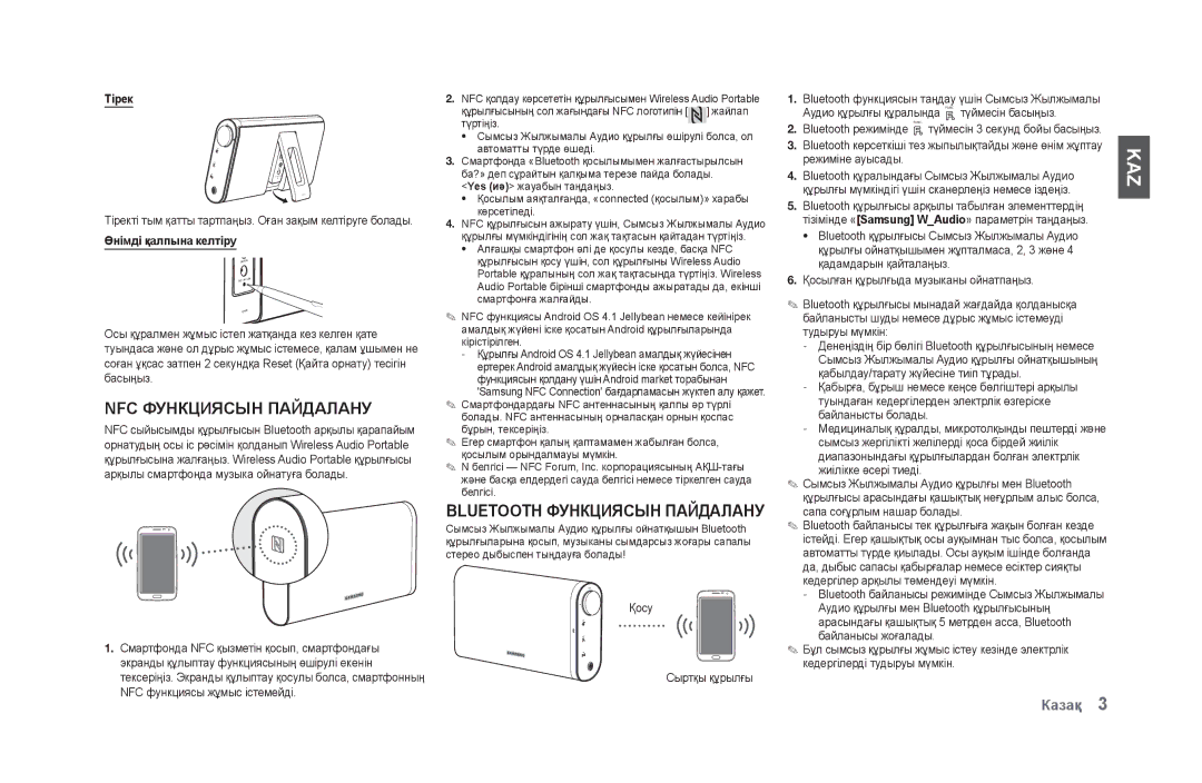 Samsung DA-F60/RU manual NFC Функциясын Пайдалану, Bluetooth Функциясын Пайдалану, Тірек, Өнімді қалпына келтіру 