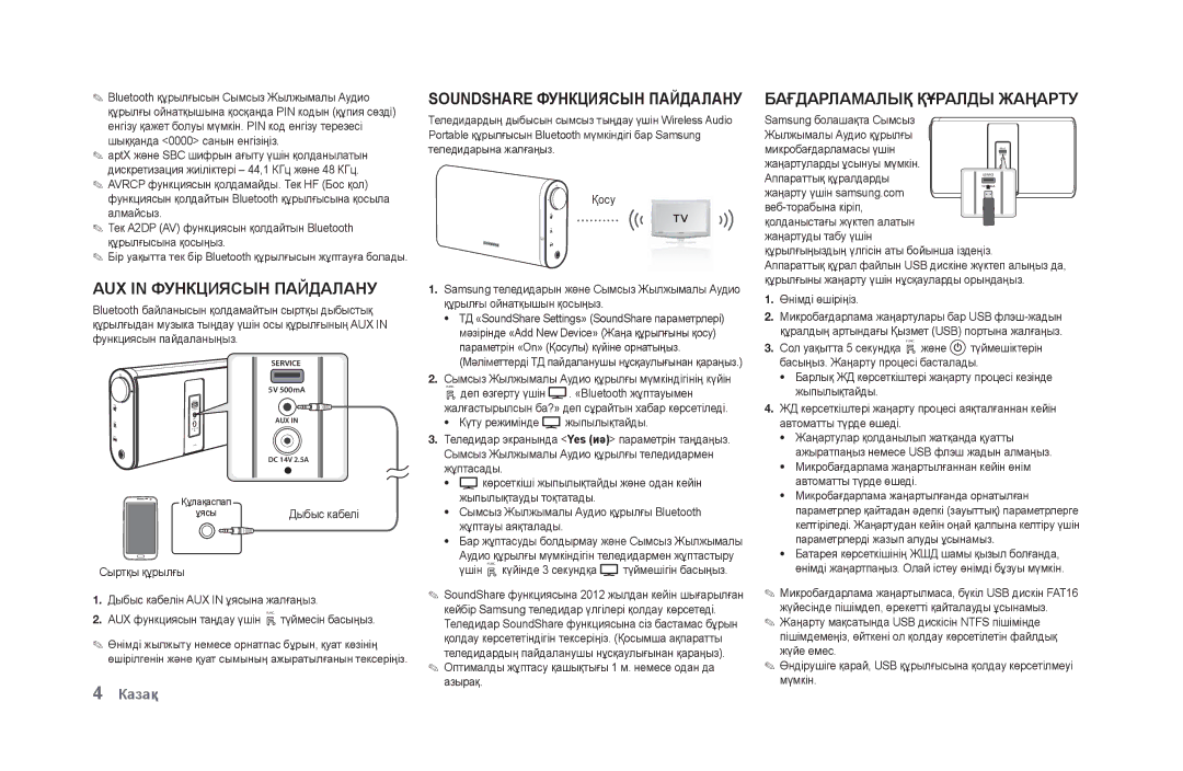 Samsung DA-F60/RU manual AUX in Функциясын Пайдалану, Soundshare Функциясын Пайдалану 