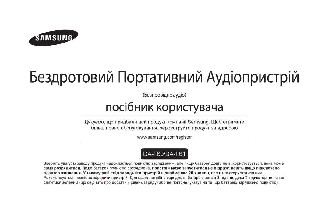 Samsung DA-F60/RU manual Бездротовий Портативний Аудіопристрій 