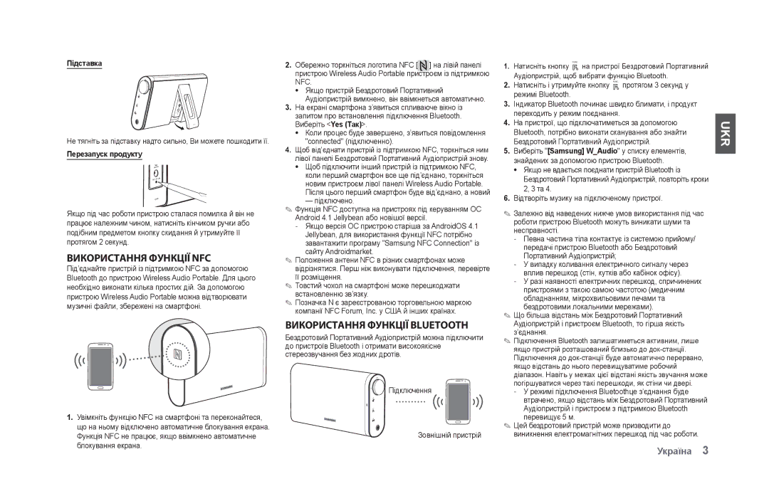 Samsung DA-F60/RU manual Використання Функції NFC, Використання Функції Bluetooth, Підставка, Перезапуск продукту 