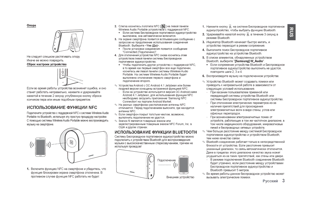 Samsung DA-F60/RU manual Использование Функции NFC, Использование Функции Bluetooth, Опора, Сброс настроек устройства 