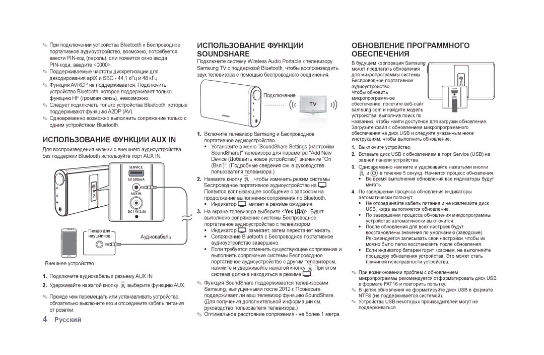 Samsung DA-F60/RU manual Использование Функции AUX, Использование Функции Soundshare, Обновление Программного, Обеспечения 