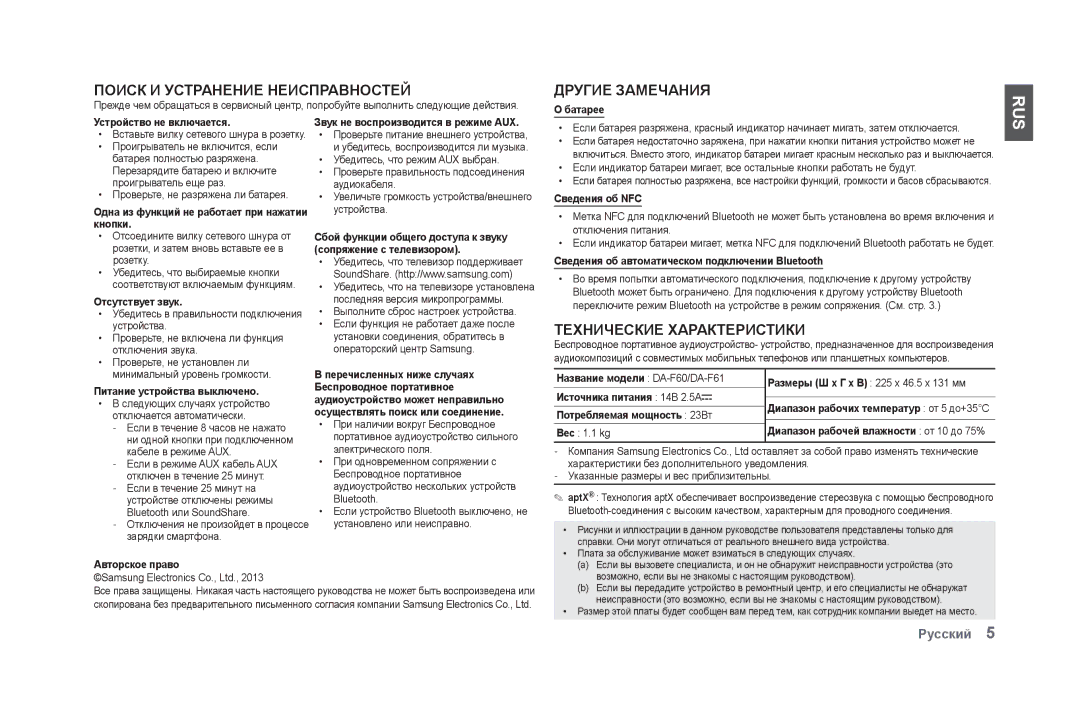 Samsung DA-F60/RU manual Поиск И Устранение Неисправностей, Другие Замечания, Технические Характеристики 