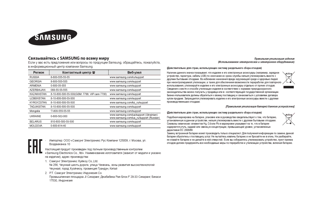 Samsung DA-F60/RU manual Связывайтесь с Samsung по всему миру, Регион Контактный центр  Веб-узел 