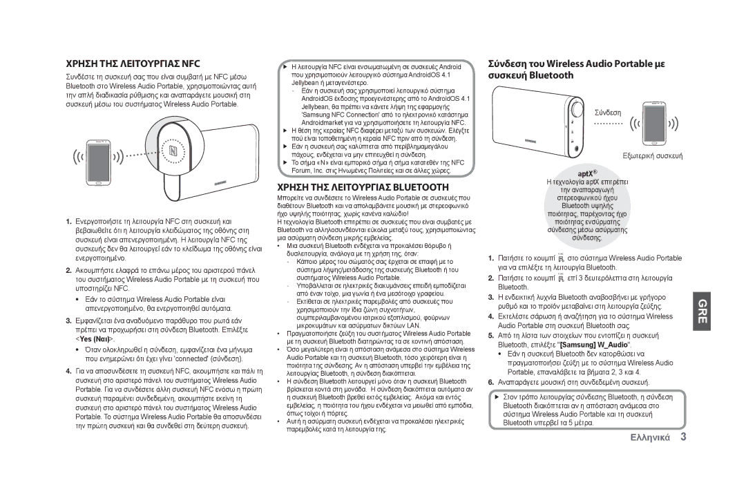 Samsung DA-F60/EN, DA-F61/EN, DA-F60/XN, DA-F61/XN manual Χρηση της λειτουργιας NFC, Χρηση της λειτουργιας Bluetooth, Yes Ναι 