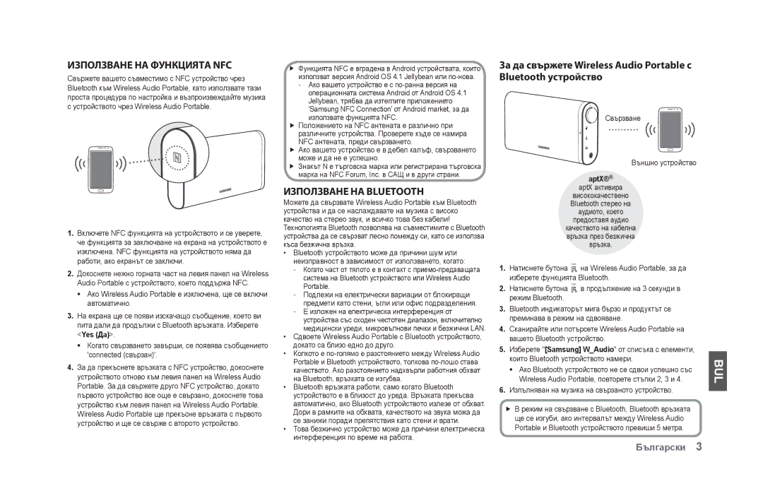 Samsung DA-F61/XN, DA-F61/EN, DA-F60/XN manual BUl, Използване на функцията NFC, Използване на Bluetooth, Български, Yes Да 