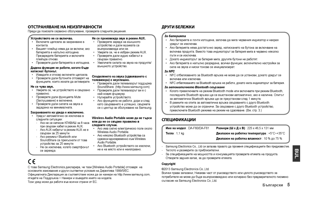 Samsung DA-F61/TK, DA-F61/EN, DA-F60/XN, DA-F61/XN, DA-F60/EN manual Отстраняване на неизправности, Други бележки, Спецификации 