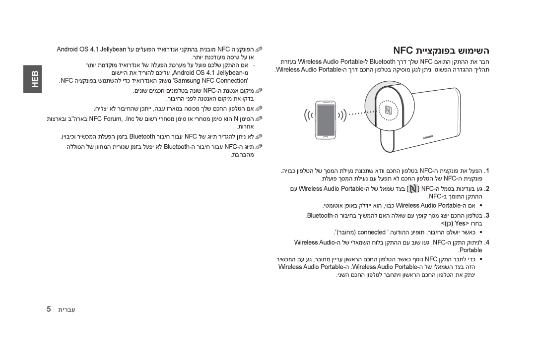 Samsung DA-F60/SQ, DA-F61/SQ manual Nfc תייצקנופב שומישה 