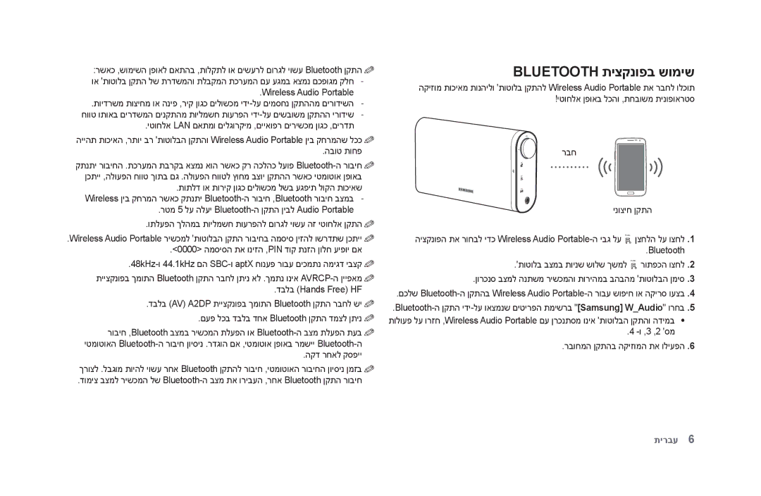 Samsung DA-F61/SQ, DA-F60/SQ manual Bluetooth תיצקנופב שומיש 