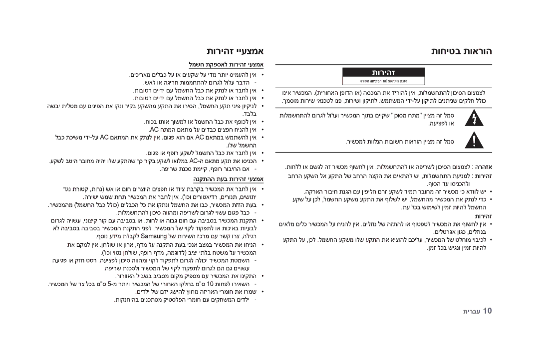 Samsung DA-F61/SQ, DA-F60/SQ manual תוריהז ייעצמא, תוחיטב תוארוה, למשח תקפסאל תוריהז יעצמא 