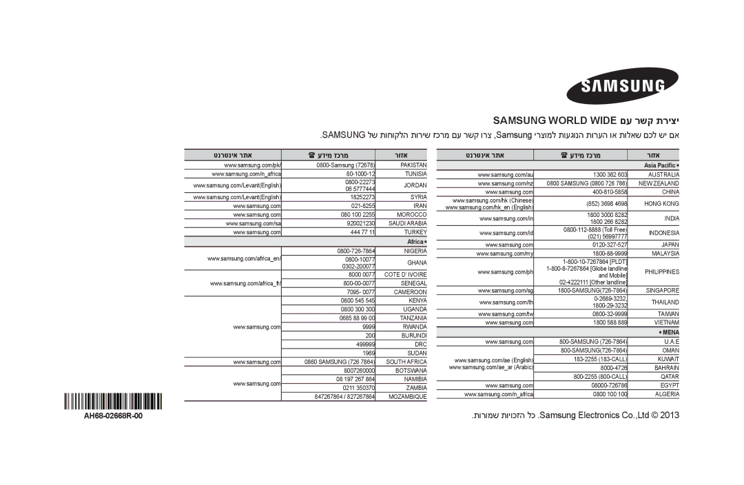 Samsung DA-F61/SQ, DA-F60/SQ manual Samsung World Wide םע רשק תריצי 