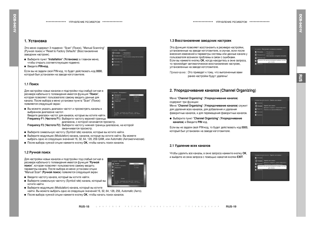 Samsung DCB-9401V manual Ìòú‡Ìó‚Í‡, ÌÔÓﬂ‰Ó˜Ë‚‡ÌËÂ Í‡Ì‡ÎÓ‚ Channel Organizing 