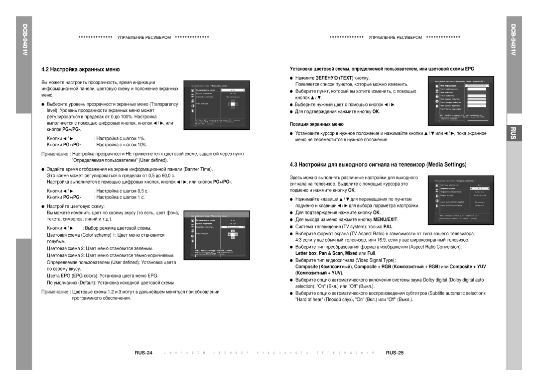 Samsung DCB-9401V manual Ç‡ÒÚÓÈÍ‡ ˝Í‡ÌÌ˚ı ÏÂÌ˛, Ç‡ÒÚÓÈÍË ‰Îﬂ ‚˚ıÓ‰ÌÓ„Ó ÒË„Ì‡Î‡ Ì‡ ÚÂÎÂ‚ËÁÓ Media Settings 