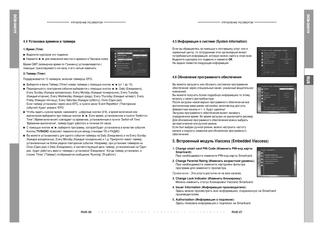 Samsung DCB-9401V manual ÇÒÚÓÂÌÌ˚È ÏÓ‰ÛÎ¸ Viaccess Embedded Viaccess, Ìòú‡Ìó‚Í‡ ‚Âïâìë Ë Ú‡Èïâ‡ 