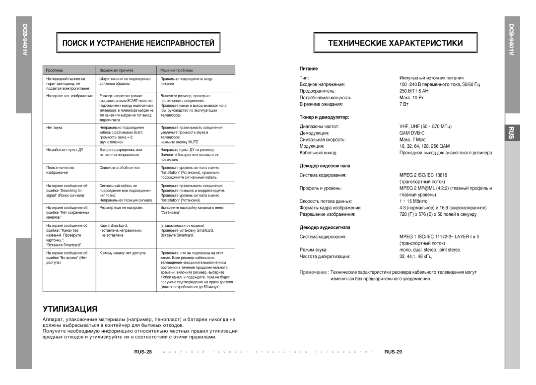 Samsung DCB-9401V manual ÍÖïçàóÖëäàÖ ïÄêÄäíÖêàëíàäà, ÌíàãàáÄñàü, Èëú‡Ìëâ, ˛ÌÂ Ë ‰ÂÏÓ‰ÛÎﬂÚÓ 