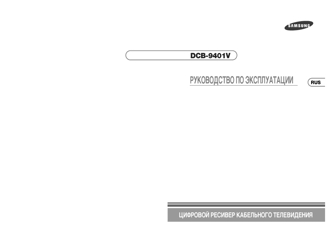 Samsung DCB-9401V manual ÊìäéÇéÑëíÇé èé ùäëèãìÄíÄñàà, Rus 