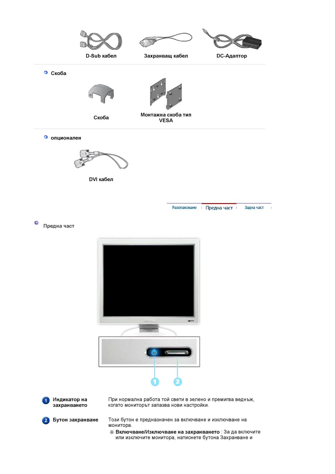 Samsung GS19ESSS/EDC, DE17PSQAQ/EDC, DE19PSQAQ/EDC, DE19PSQFV/EDC manual Предна част 