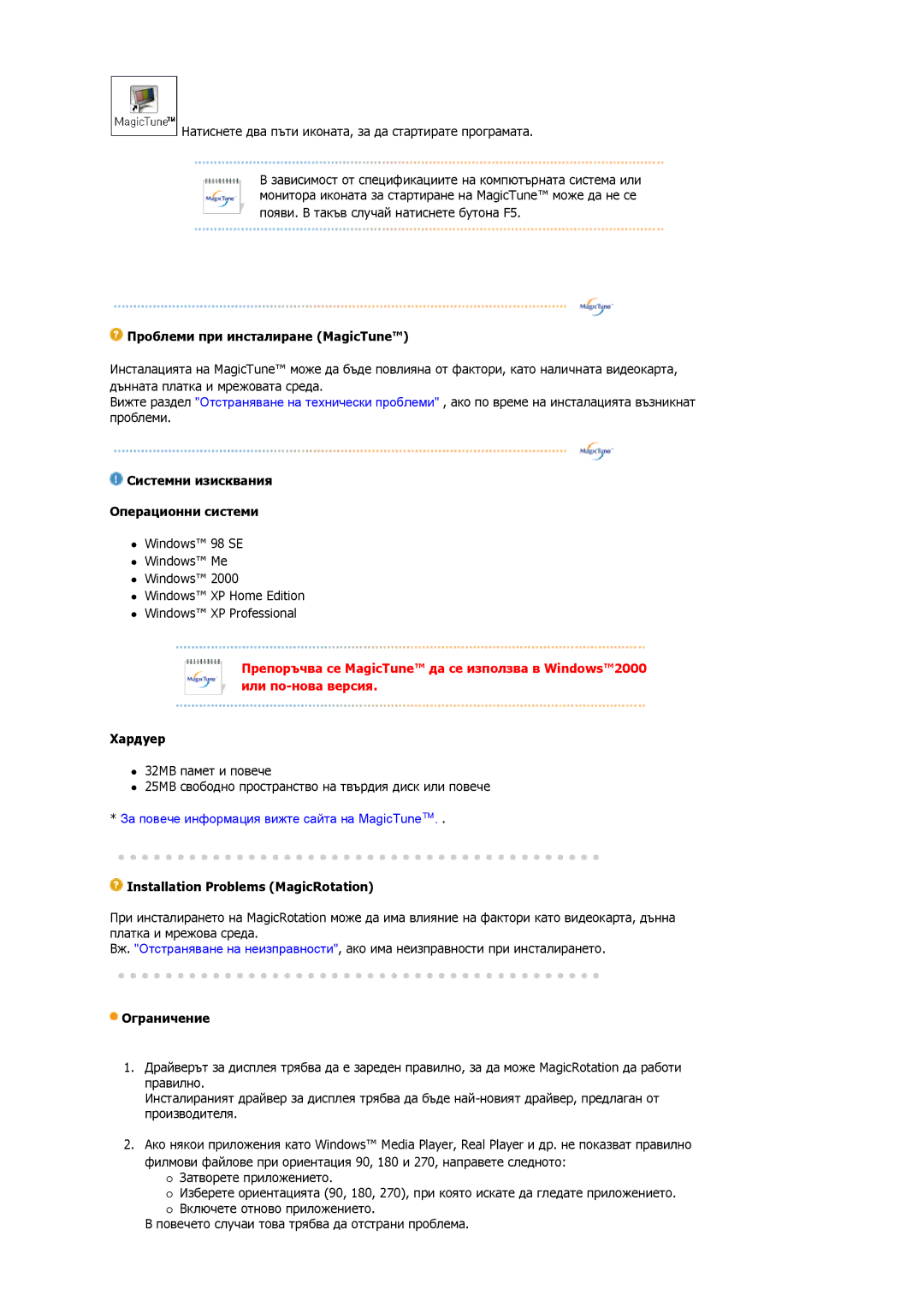 Samsung DE19PSQAQ/EDC Проблеми при инсталиране MagicTune, Системни изисквания Операционни системи, Хардуер, Ограничение 