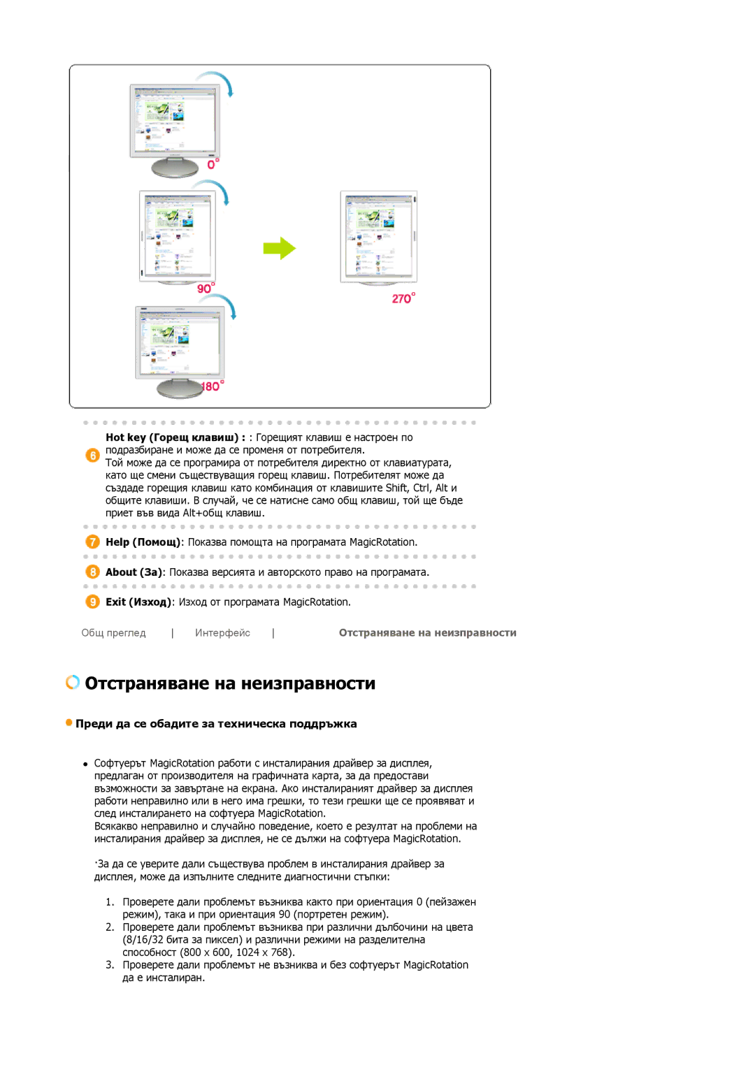 Samsung DE17PSQAQ/EDC, DE19PSQAQ/EDC manual Отстраняване на неизправности, Преди да се обадите за техническа поддръжка 