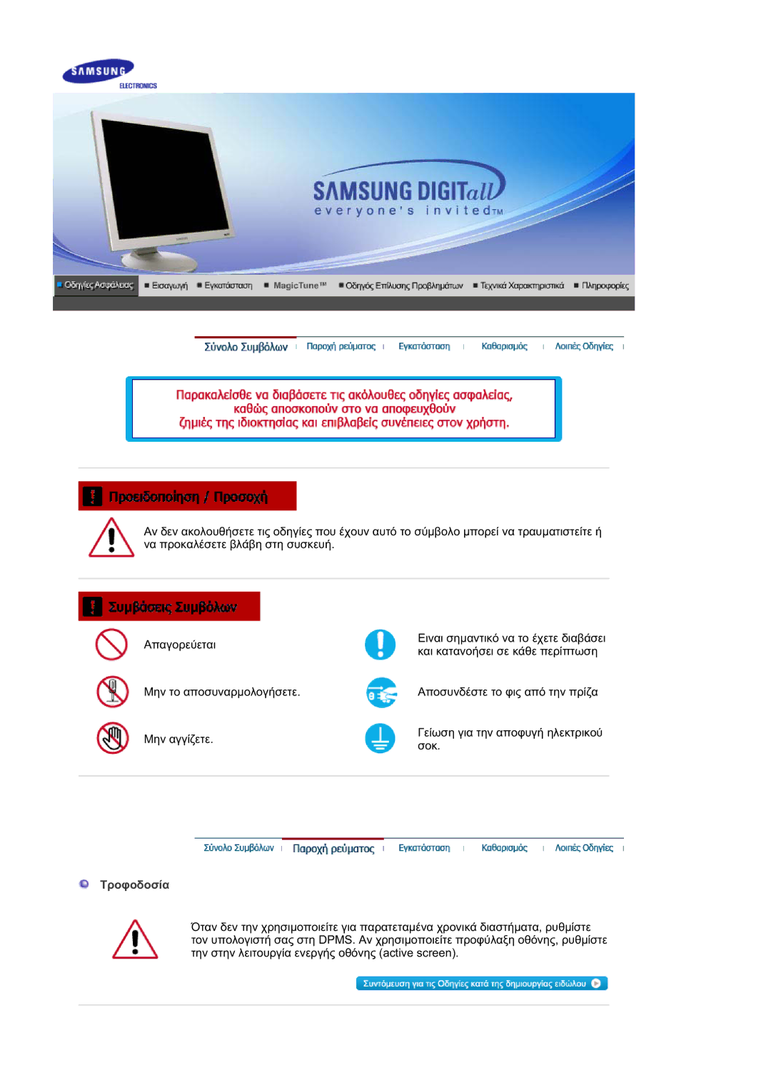 Samsung DE17PSQAQ/EDC, GS19ESSS/EDC manual ȈȡȠĳȠįȠıȓĮ 