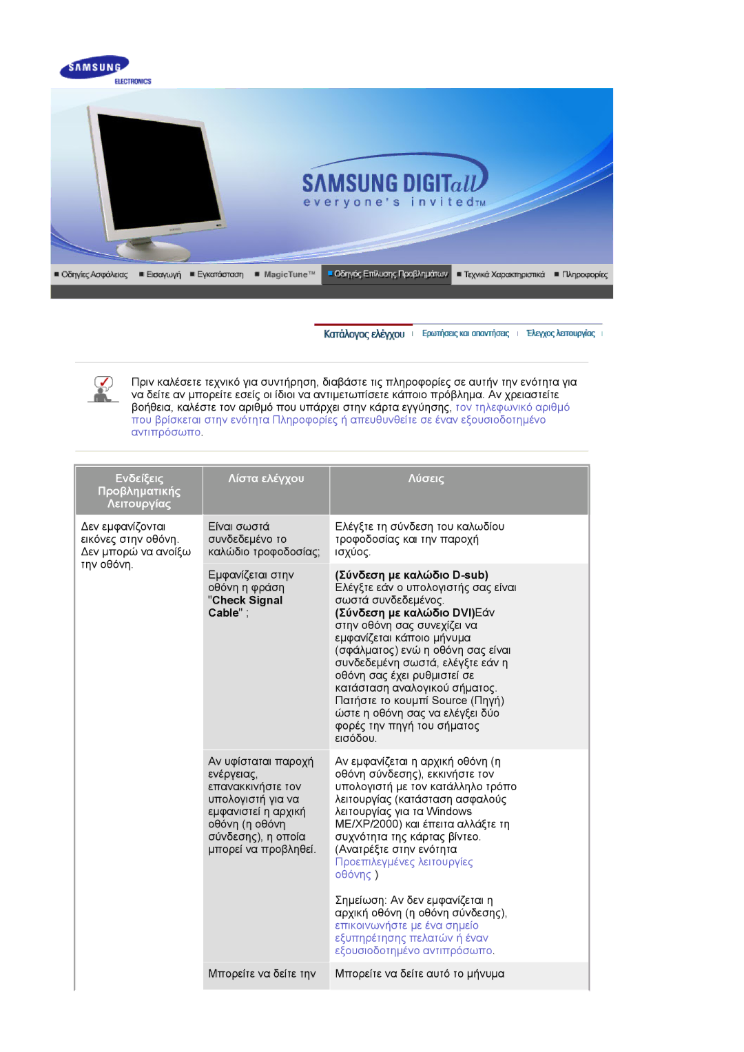 Samsung DE17PSQAQ/EDC, GS19ESSS/EDC manual Λίστα ελέγχου, Cable 