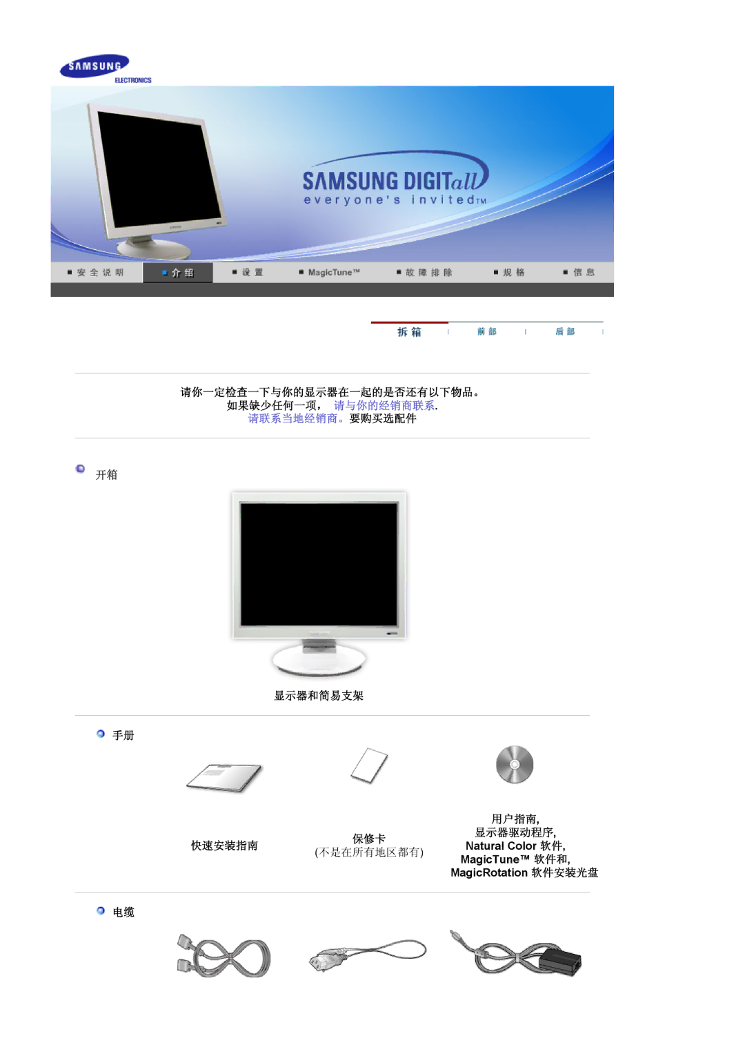 Samsung DE17PSQFV/EDC manual 请你一定检查一下与你的显示器在一起的是否还有以下物品。 如果缺少任何一项， 请与你的经销商联系, 显示器和简易支架, 快速安装指南, Natural Color 软件, 不是在所有地区都有 