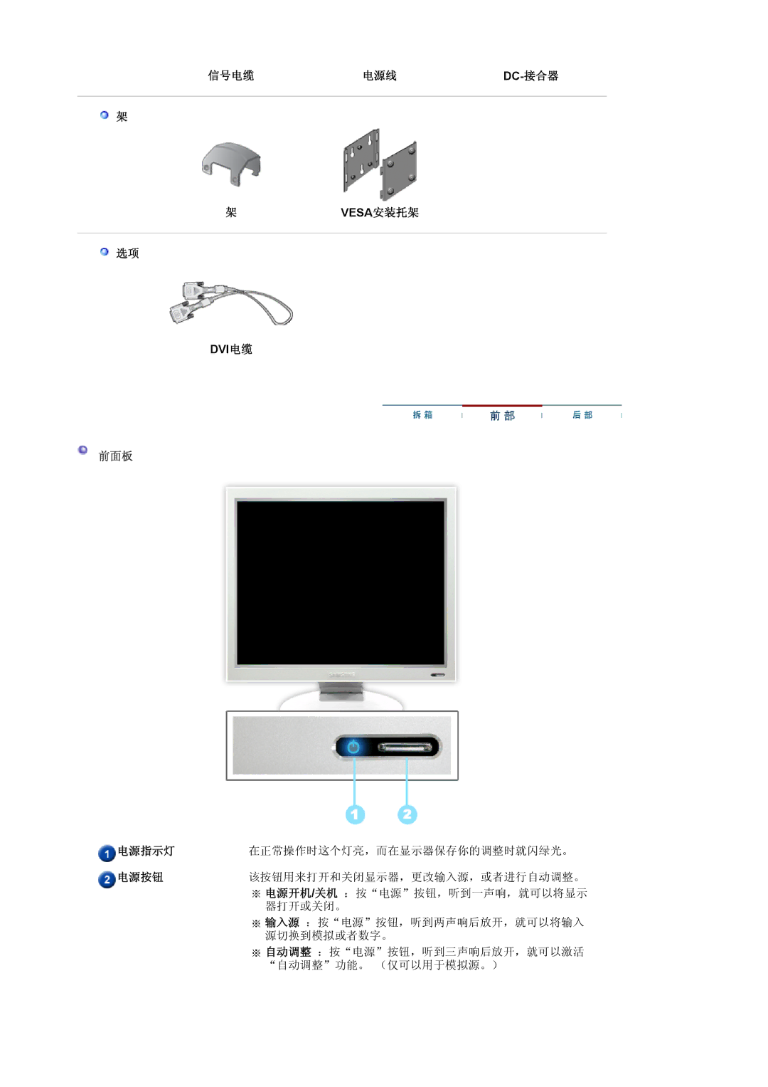 Samsung DE17PSQAQ/EDC, DE17PSQFV/EDC, DE19PSQAQ/EDC, DE19PSQFV/EDC, GS19ESSS/EDC manual 信号电缆 电源线, 架vesa安装托架, Dvi电缆, 电源指示灯, 电源按钮 