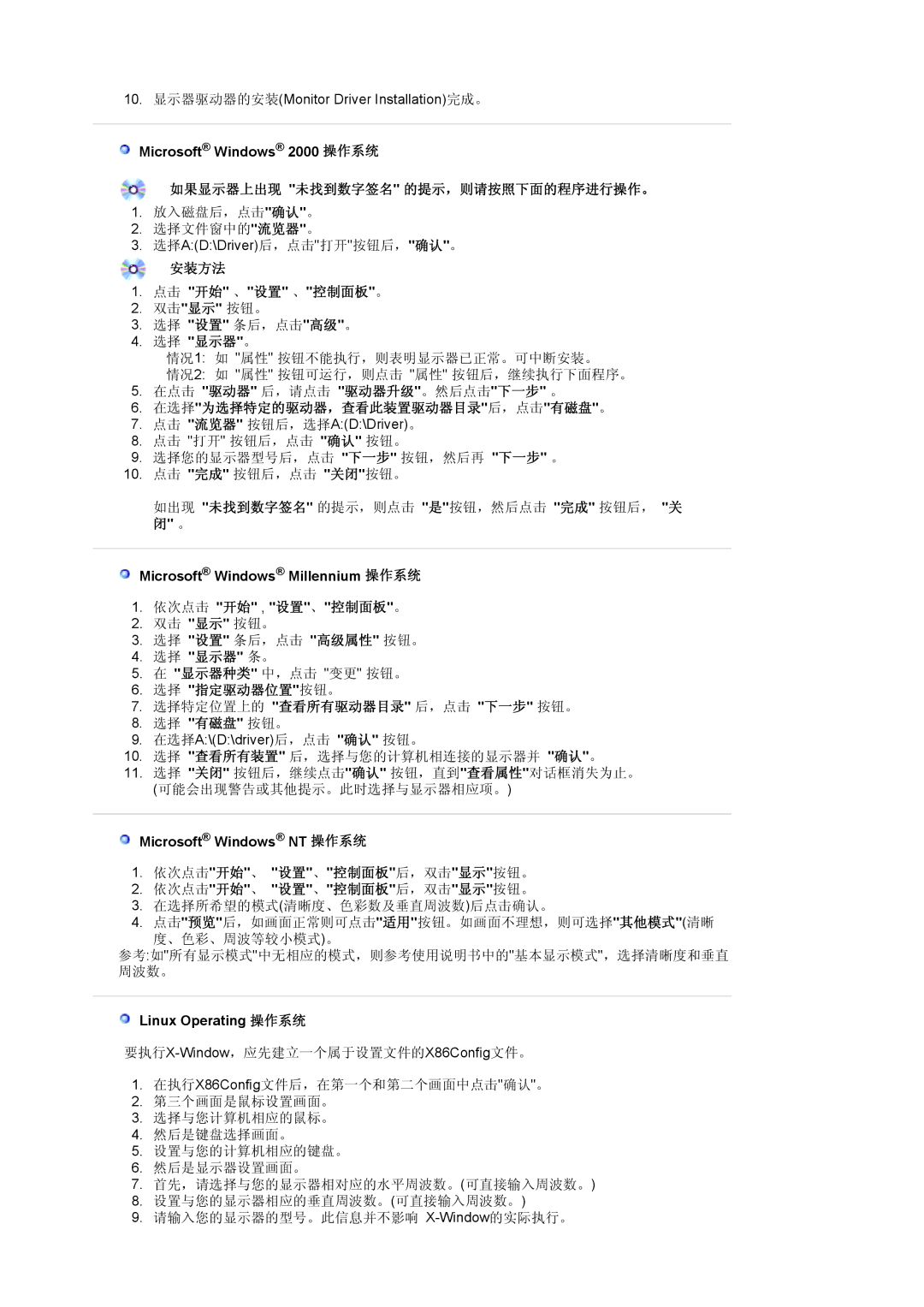 Samsung GS19ESSS/EDC manual 如果显示器上出现 未找到数字签名 的提示，则请按照下面的程序进行操作。, 安装方法, 在选择为选择特定的驱动器，查看此装置驱动器目录后，点击有磁盘。, 依次点击 开始 , 设置、控制面板。 