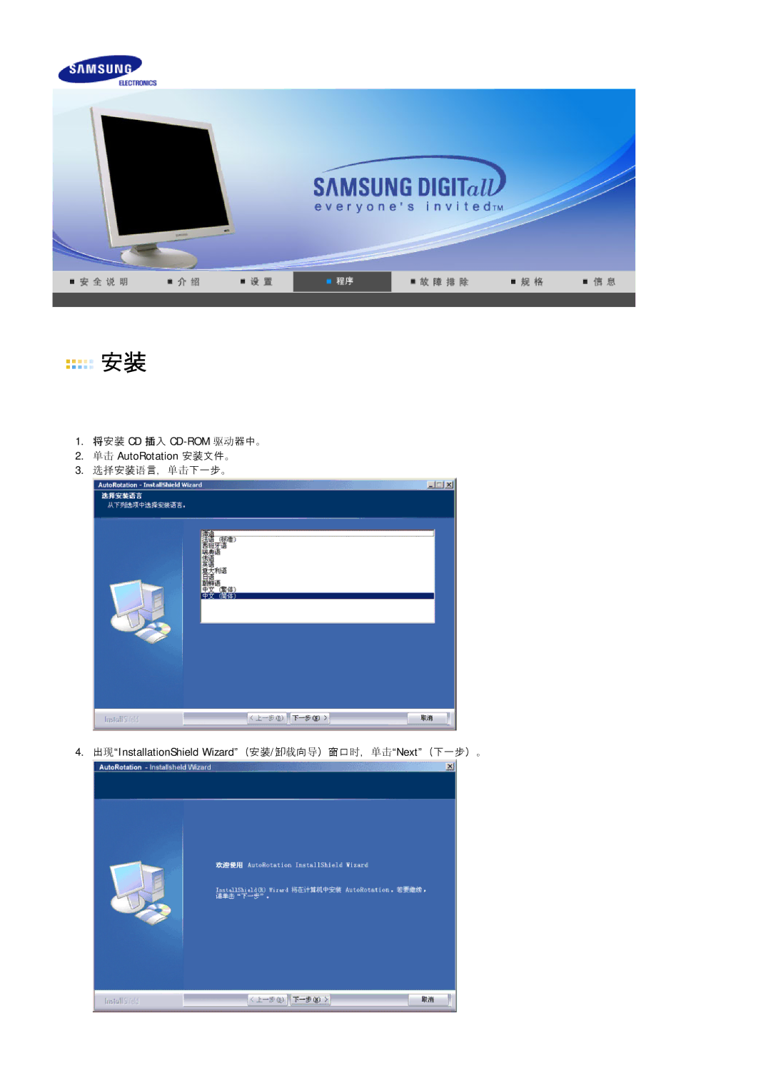 Samsung DE17PSQAQ/EDC, DE17PSQFV/EDC, DE19PSQAQ/EDC, DE19PSQFV/EDC, GS19ESSS/EDC manual 单单 AutoRotation 安装文件。 