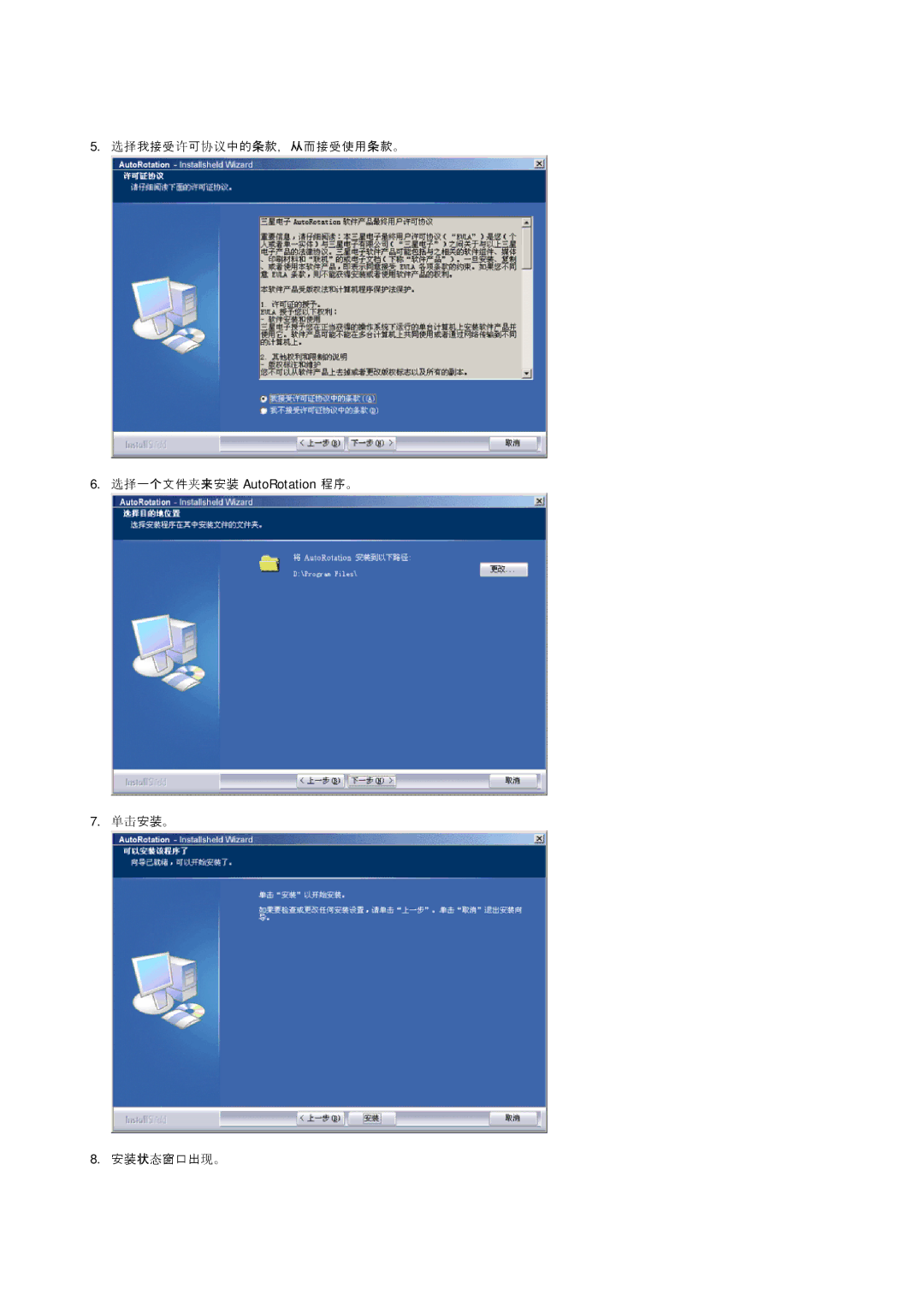 Samsung DE19PSQAQ/EDC, DE17PSQFV/EDC, DE17PSQAQ/EDC, DE19PSQFV/EDC, GS19ESSS/EDC manual 选选一个文件夹来安装 AutoRotation 程序。 