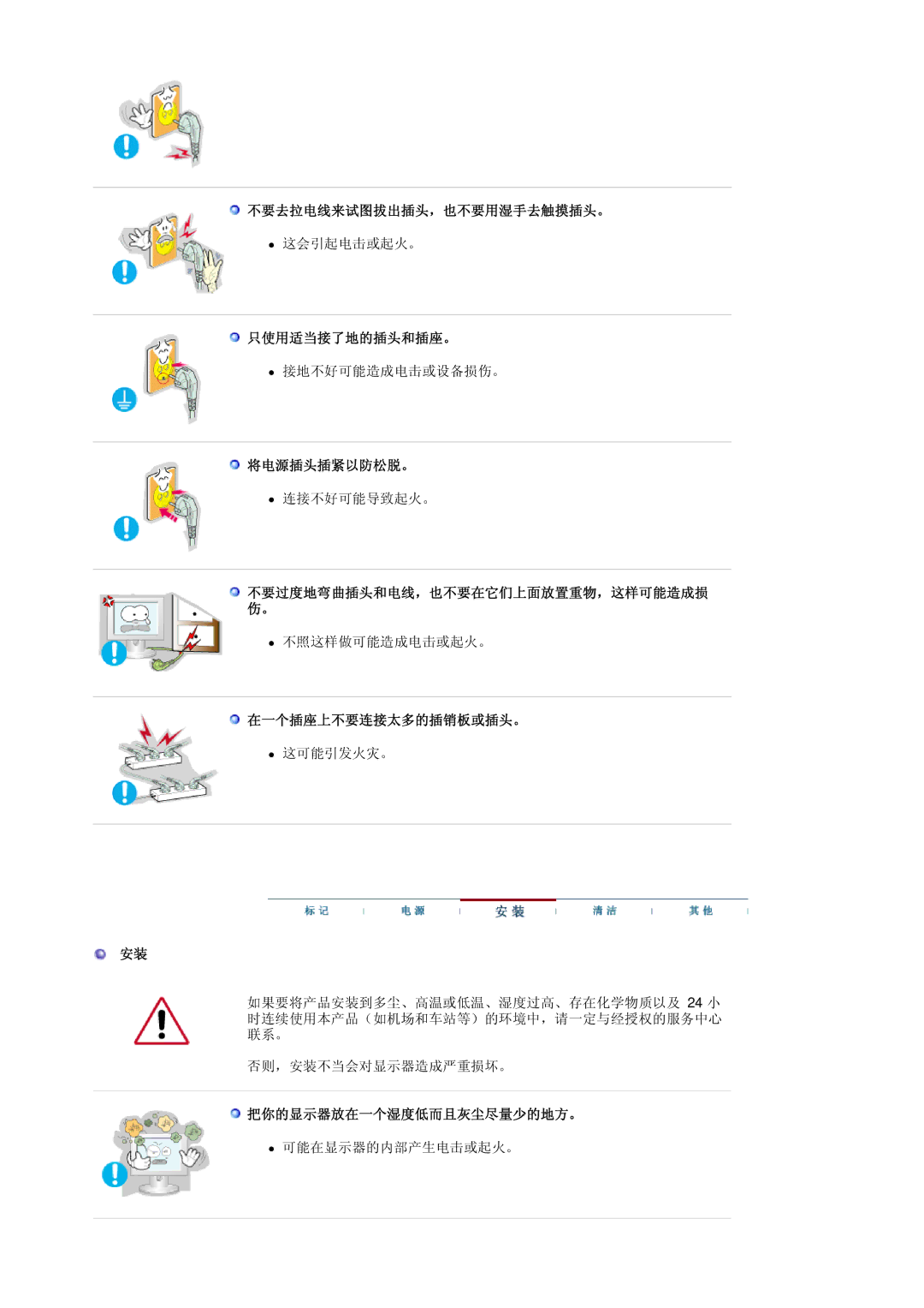 Samsung DE19PSQFV/EDC, DE17PSQFV/EDC manual 不要去拉电线来试图拔出插头，也不要用湿手去触摸插头。, 只使用适当接了地的插头和插座。, 将电源插头插紧以防松脱。, 在一个插座上不要连接太多的插销板或插头。 