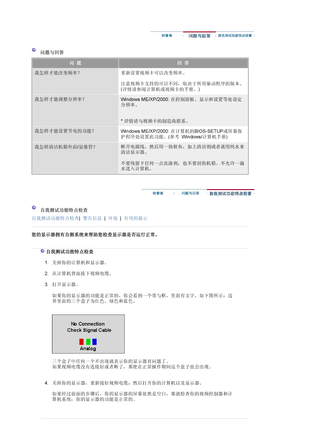 Samsung DE17PSQAQ/EDC, DE17PSQFV/EDC, DE19PSQAQ/EDC, DE19PSQFV/EDC manual 问题与回答, 您的显示器拥有自测系统来帮助您检查显示器是否运行正常。 自我测试功能特点检查 