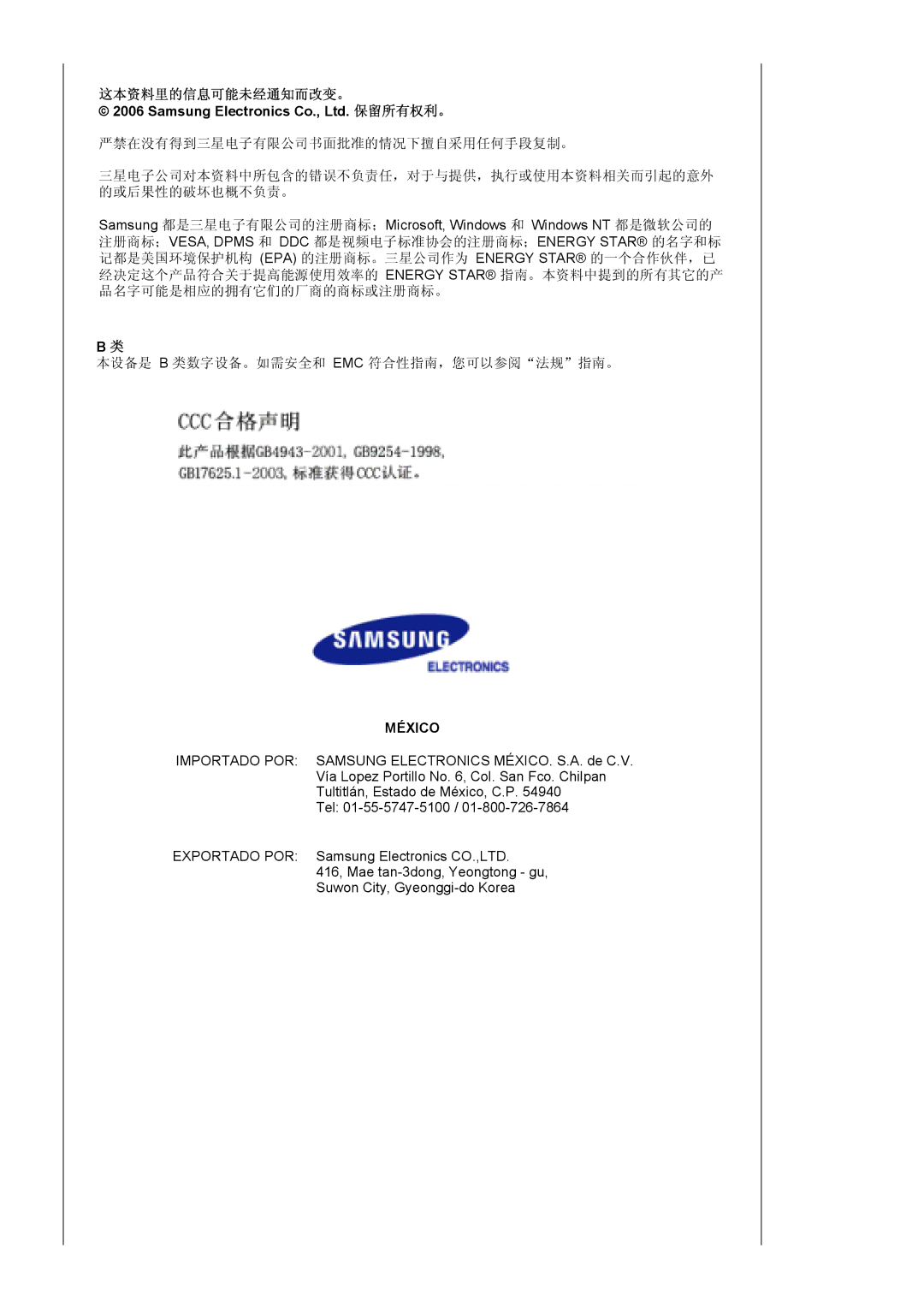 Samsung DE19PSQAQ/EDC, DE17PSQFV/EDC, DE17PSQAQ/EDC, DE19PSQFV/EDC, GS19ESSS/EDC manual 这本资料里的信息可能未经通知而改变。, México 