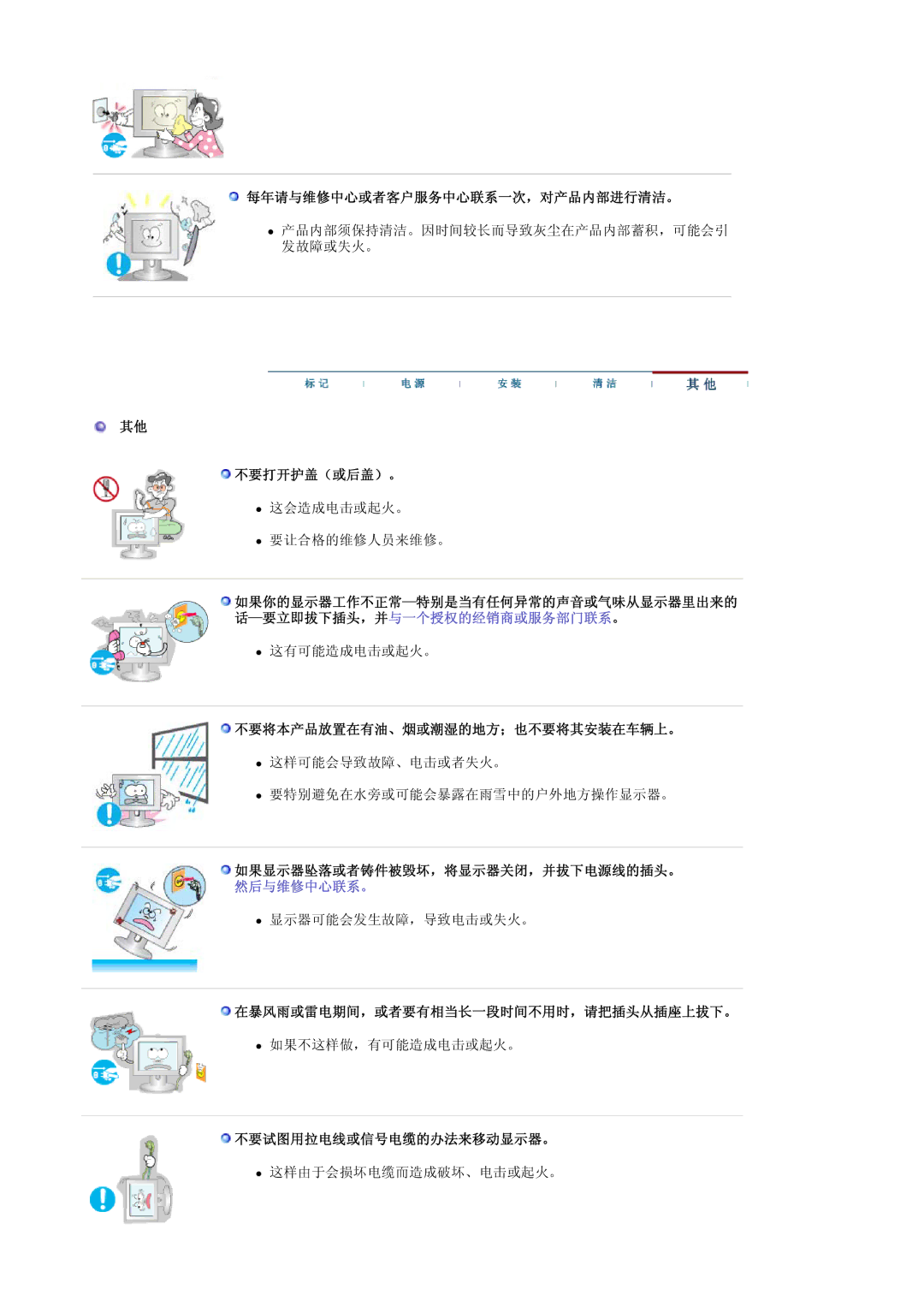 Samsung DE17PSQAQ/EDC, DE17PSQFV/EDC manual 每年请与维修中心或者客户服务中心联系一次，对产品内部进行清洁。, 不要打开护盖（或后盖）。, 不要将本产品放置在有油、烟或潮湿的地方；也不要将其安装在车辆上。 