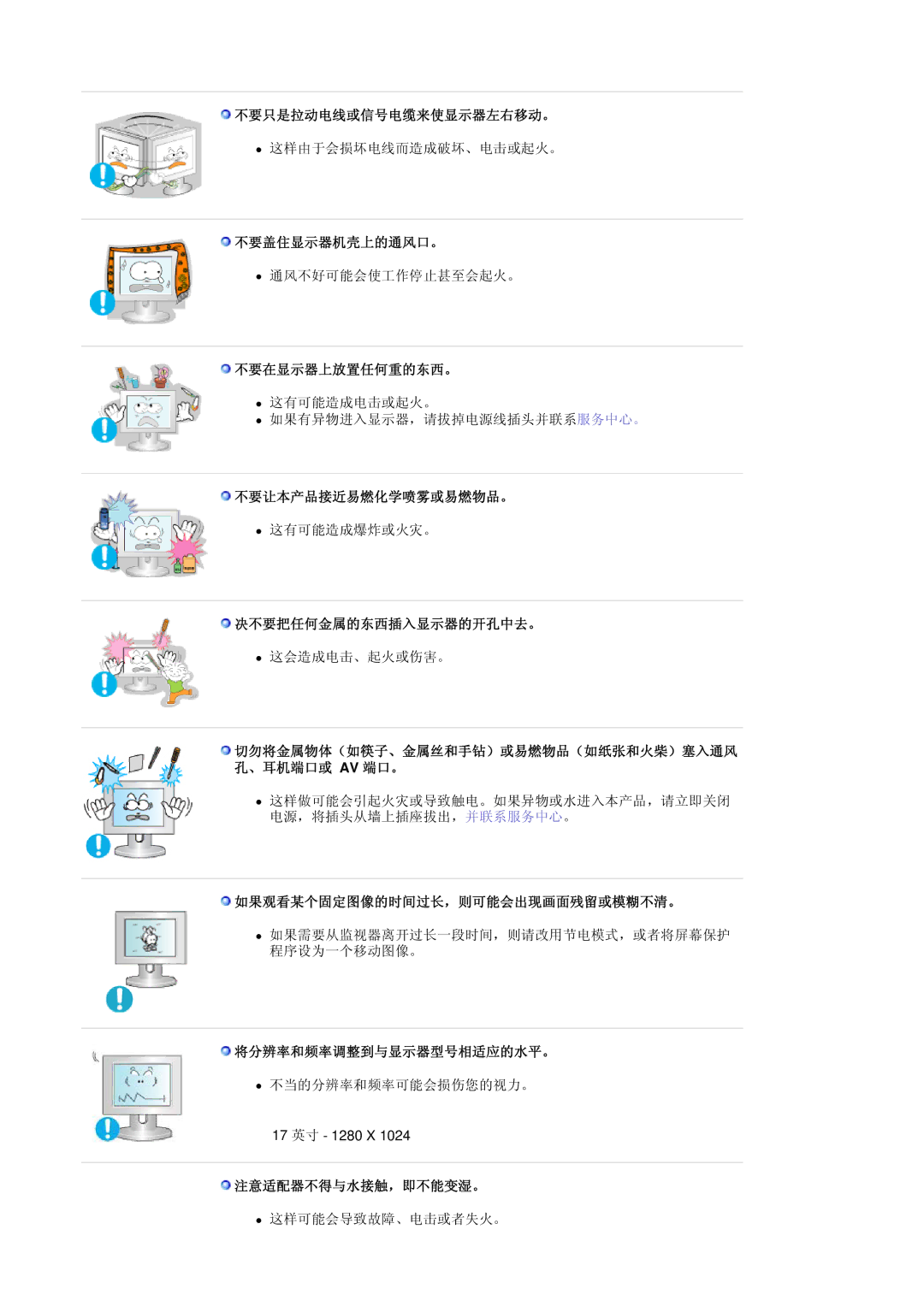 Samsung DE19PSQAQ/EDC 不要只是拉动电线或信号电缆来使显示器左右移动。, 不要盖住显示器机壳上的通风口。, 不要在显示器上放置任何重的东西。, 不要让本产品接近易燃化学喷雾或易燃物品。, 注意适配器不得与水接触，即不能变湿。 