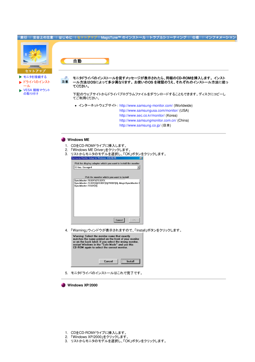 Samsung DI17PSQFV/EDC, DI19PSQRV/XSJ, DI17PSQRV/EDC, DI17PSQJV/EDC, DI19PSQJV/XSJ ドライバのインスト ール, Windows ME, Windows XP/2000 