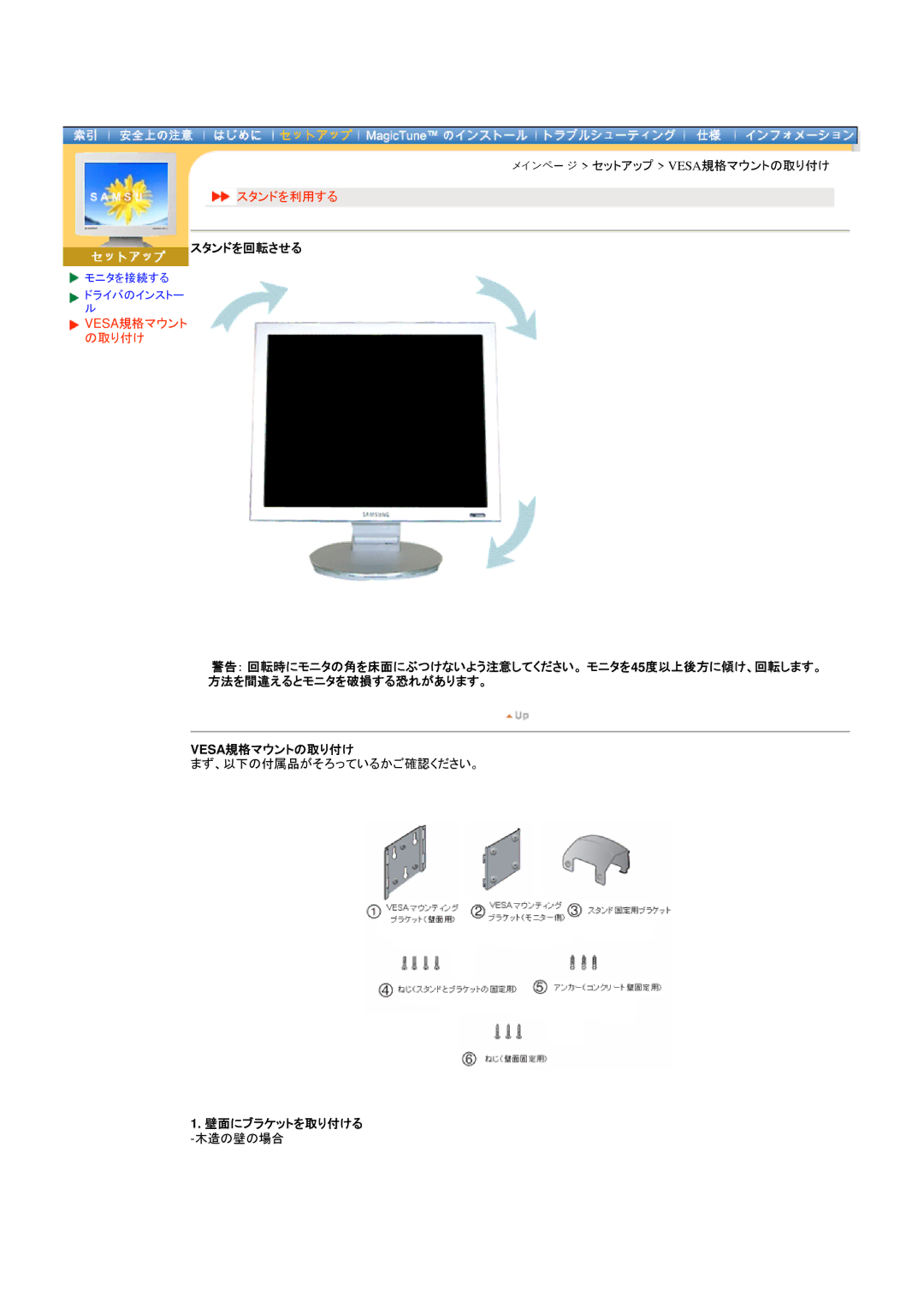 Samsung DI19PSQRV/XSJ, DI17PSQRV/EDC, DI17PSQJV/EDC, DI17PSQFV/EDC スタンドを利用する, スタンドを回転させる, Vesa規格マウント の取り付け, 壁面にブラケットを取り付ける 