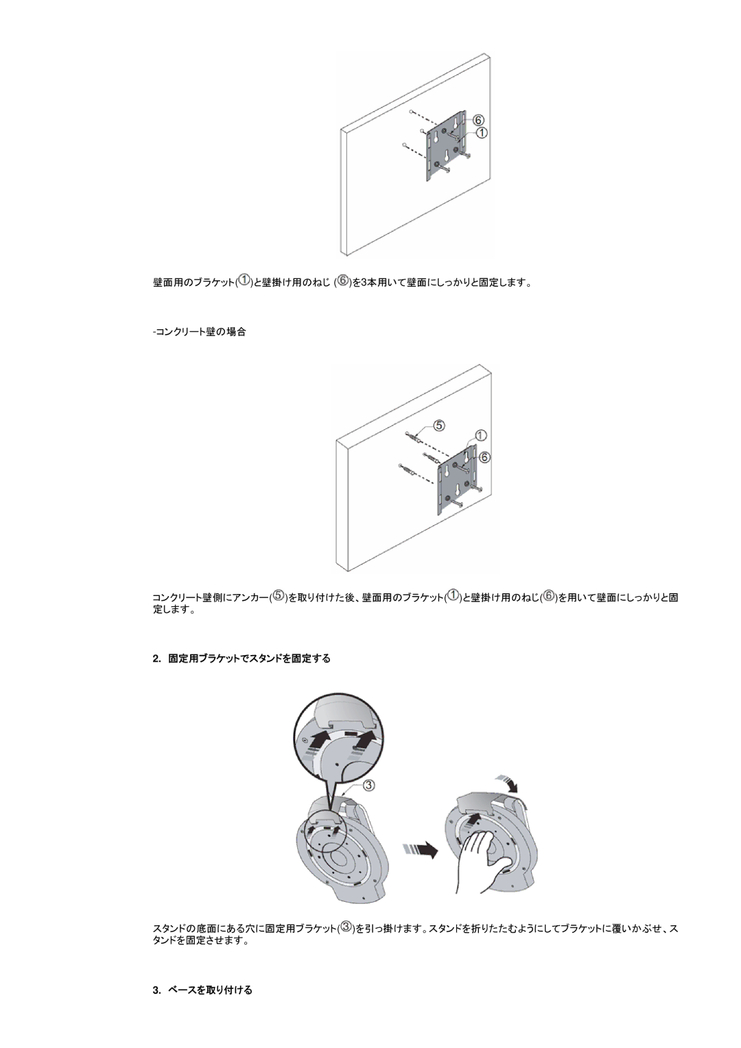 Samsung DI17PSQRV/EDC, DI19PSQRV/XSJ, DI17PSQJV/EDC, DI17PSQFV/EDC, DI19PSQJV/XSJ, DI19PSQFV/XSJ 固定用ブラケットでスタンドを固定する, ベースを取り付ける 