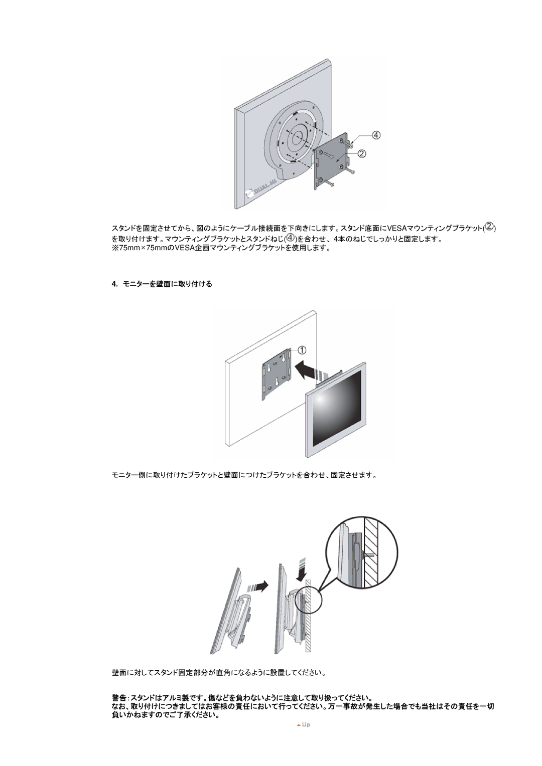 Samsung DI17PSQJV/EDC, DI19PSQRV/XSJ, DI17PSQRV/EDC, DI17PSQFV/EDC モニターを壁面に取り付ける, 警告：スタンドはアルミ製です。傷などを負わないように注意して取り扱ってください。 