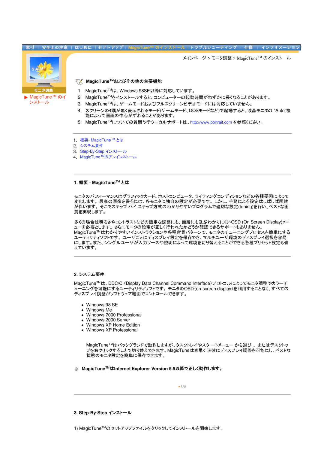 Samsung DI17PSQFV/EDC, DI19PSQRV/XSJ, DI17PSQRV/EDC, DI17PSQJV/EDC manual ンストール, MagicTuneおよびその他の主要機能, 概要 MagicTune とは, システム要件 