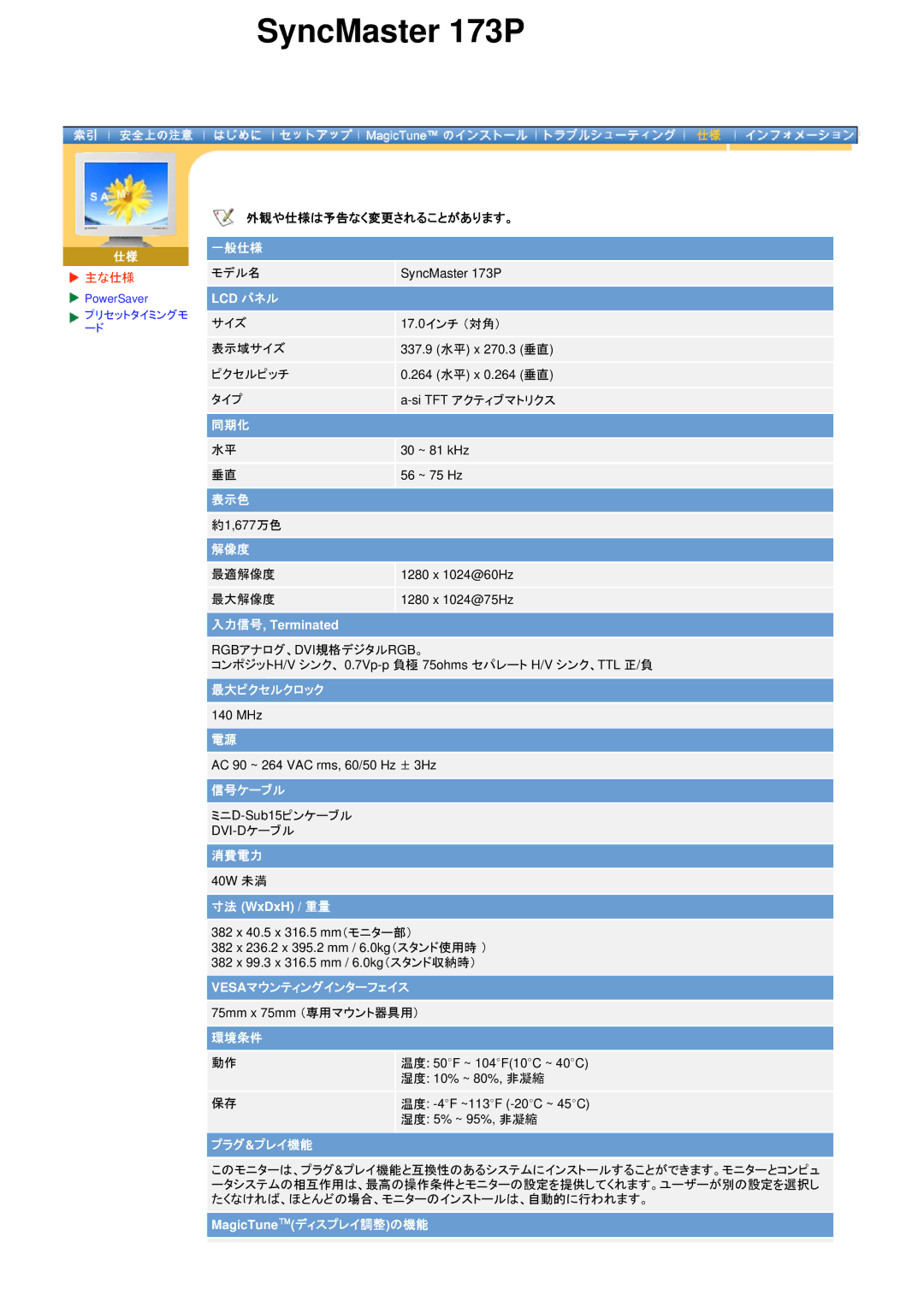 Samsung DI17PSQJV/EDC, DI19PSQRV/XSJ, DI17PSQRV/EDC, DI17PSQFV/EDC, DI19PSQJV/XSJ, DI19PSQFV/XSJ 主な仕様, 外観や仕様は予告なく変更されることがあります。 