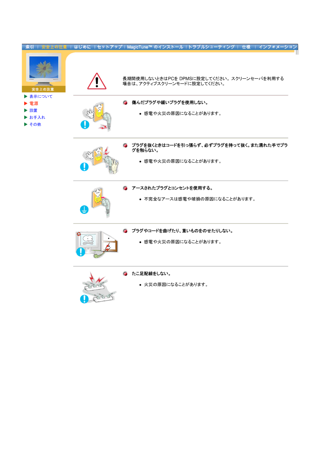 Samsung DI19PSQJV/XSJ, DI19PSQRV/XSJ 傷んだプラグや緩いプラグを使用しない。, アースされたプラグとコンセントを使用する。, プラグやコードを曲げたり、重いものをのせたりしない。, たこ足配線をしない。 