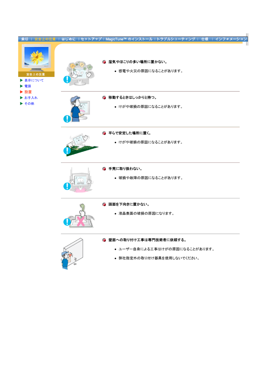 Samsung DI19PSQFV/XSJ, DI19PSQRV/XSJ 湿気やほこりの多い場所に置かない。, 平らで安定した場所に置く。, 手荒に取り扱わない。, 画面を下向きに置かない。, 壁面への取り付け工事は専門技術者に依頼する。 