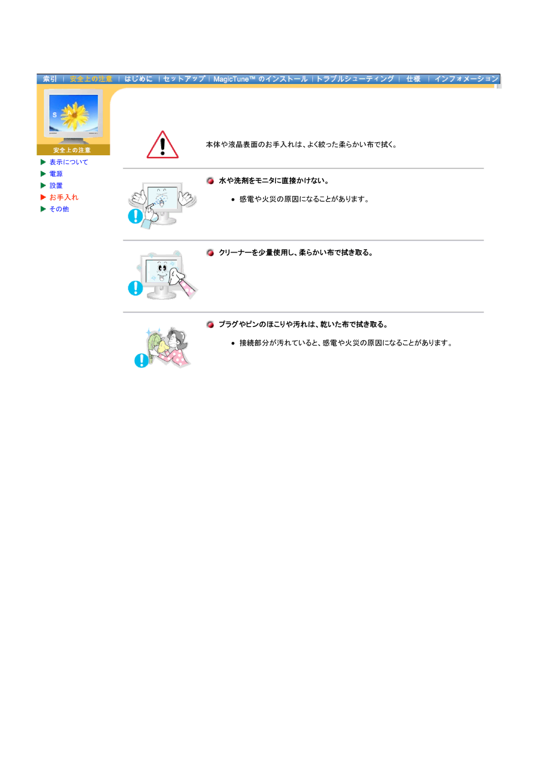 Samsung DI19PSQAQ/XSJ, DI19PSQRV/XSJ manual お手入れ, 水や洗剤をモニタに直接かけない。, クリーナーを少量使用し、柔らかい布で拭き取る。 プラグやピンのほこりや汚れは、乾いた布で拭き取る。 