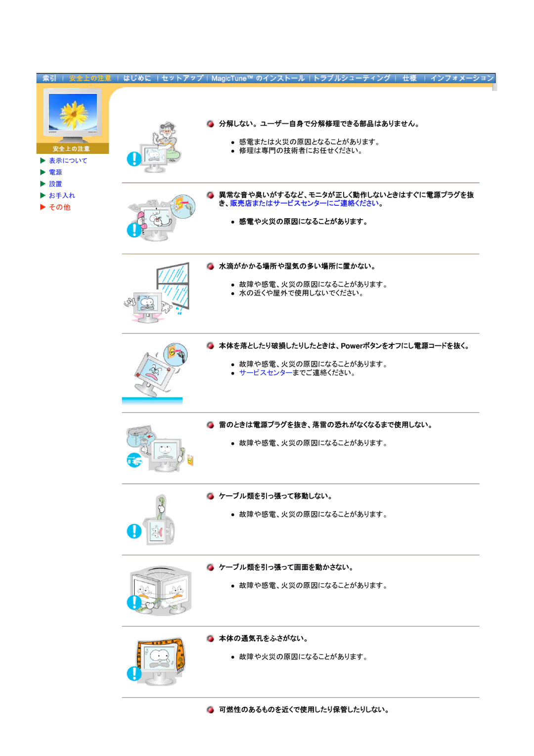 Samsung DI17PSQRV/XSJ manual 分解しない。 ユーザー自身で分解修理できる部品はありません。, 感電や火災の原因になることがあります。 水滴がかかる場所や湿気の多い場所に置かない。, ケーブル類を引っ張って移動しない。 